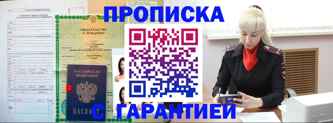 прописка в квартире в Новокубанске