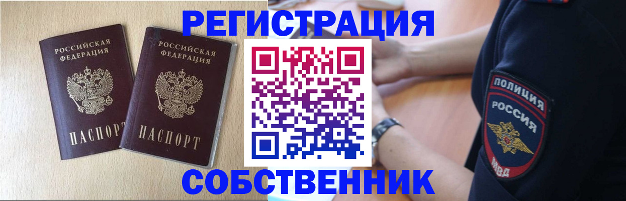 временная регистрация для школы в Новокубанске